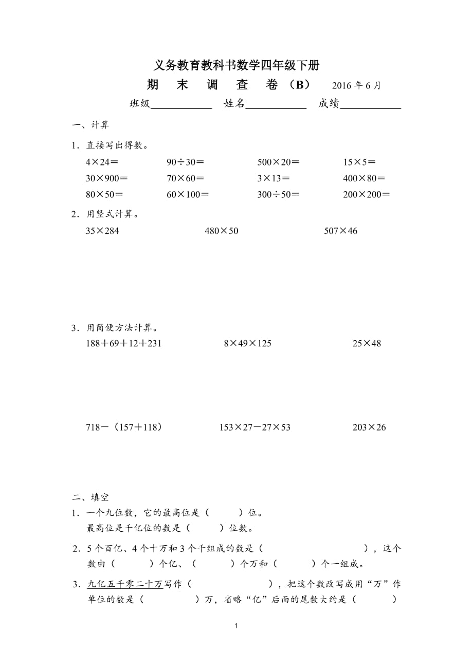 苏教版小学数学五下期末检测卷 (32)_第1页