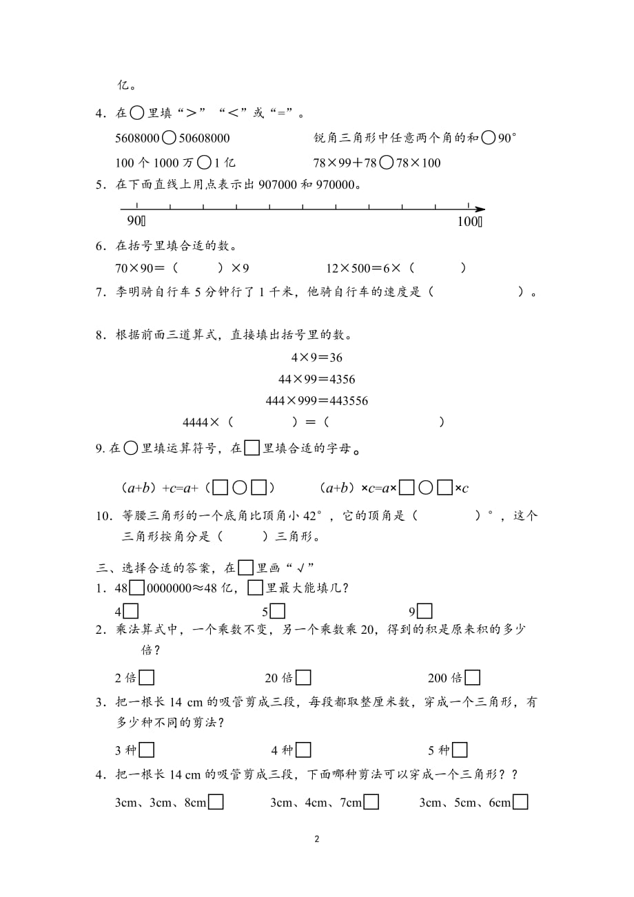 苏教版小学数学五下期末检测卷 (32)_第2页