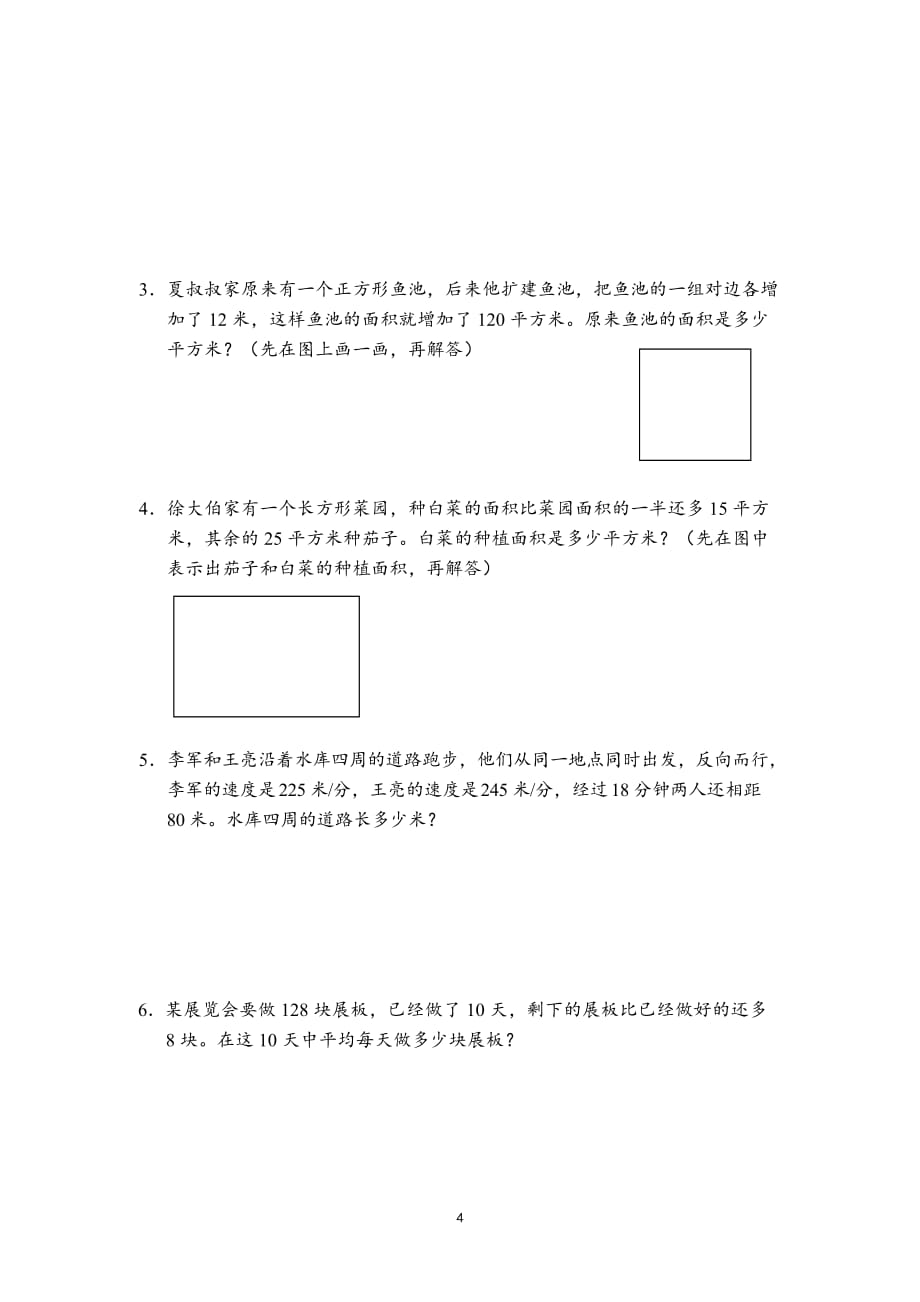 苏教版小学数学五下期末检测卷 (32)_第4页