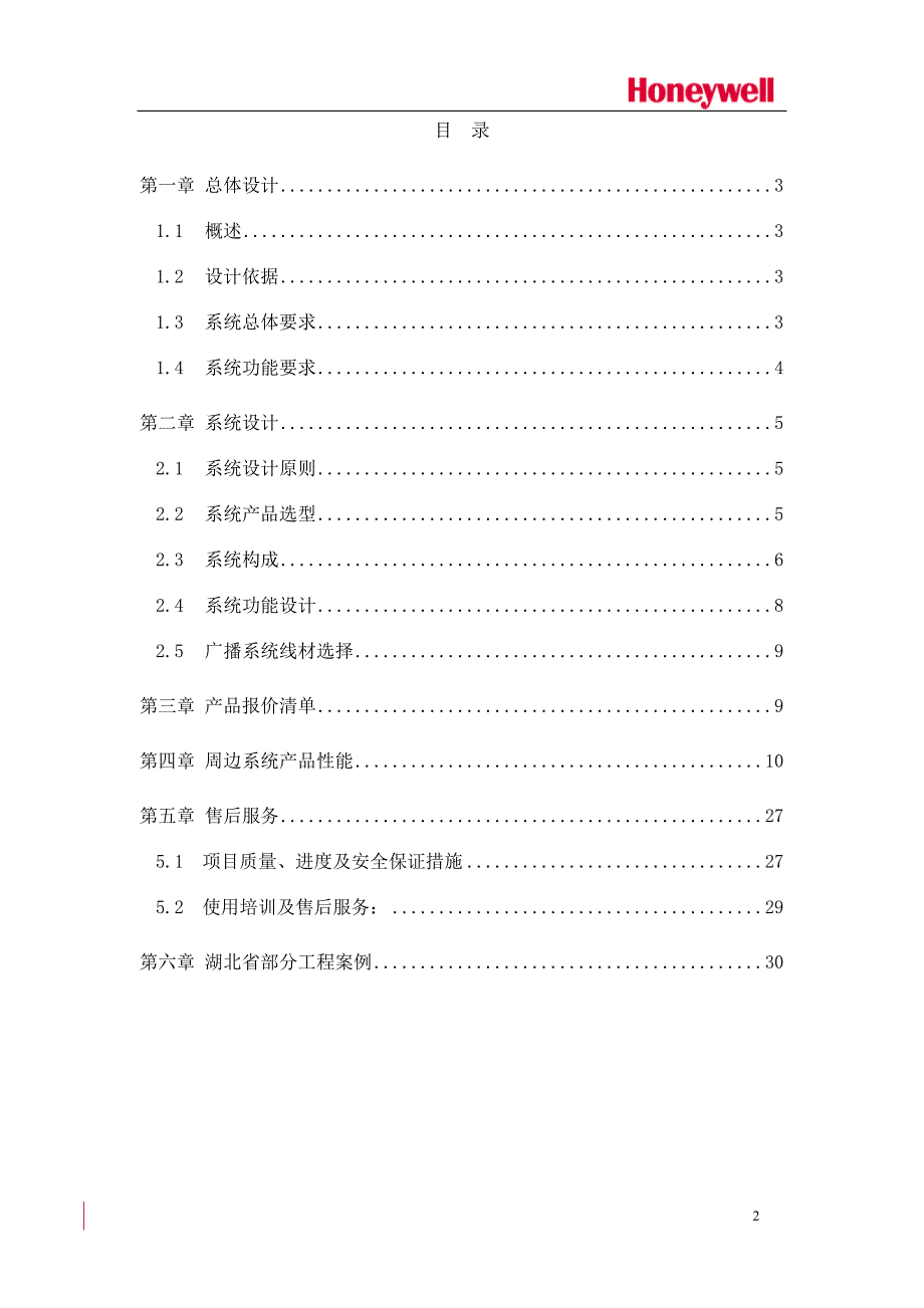 （广告传媒）公共广播方案_第2页