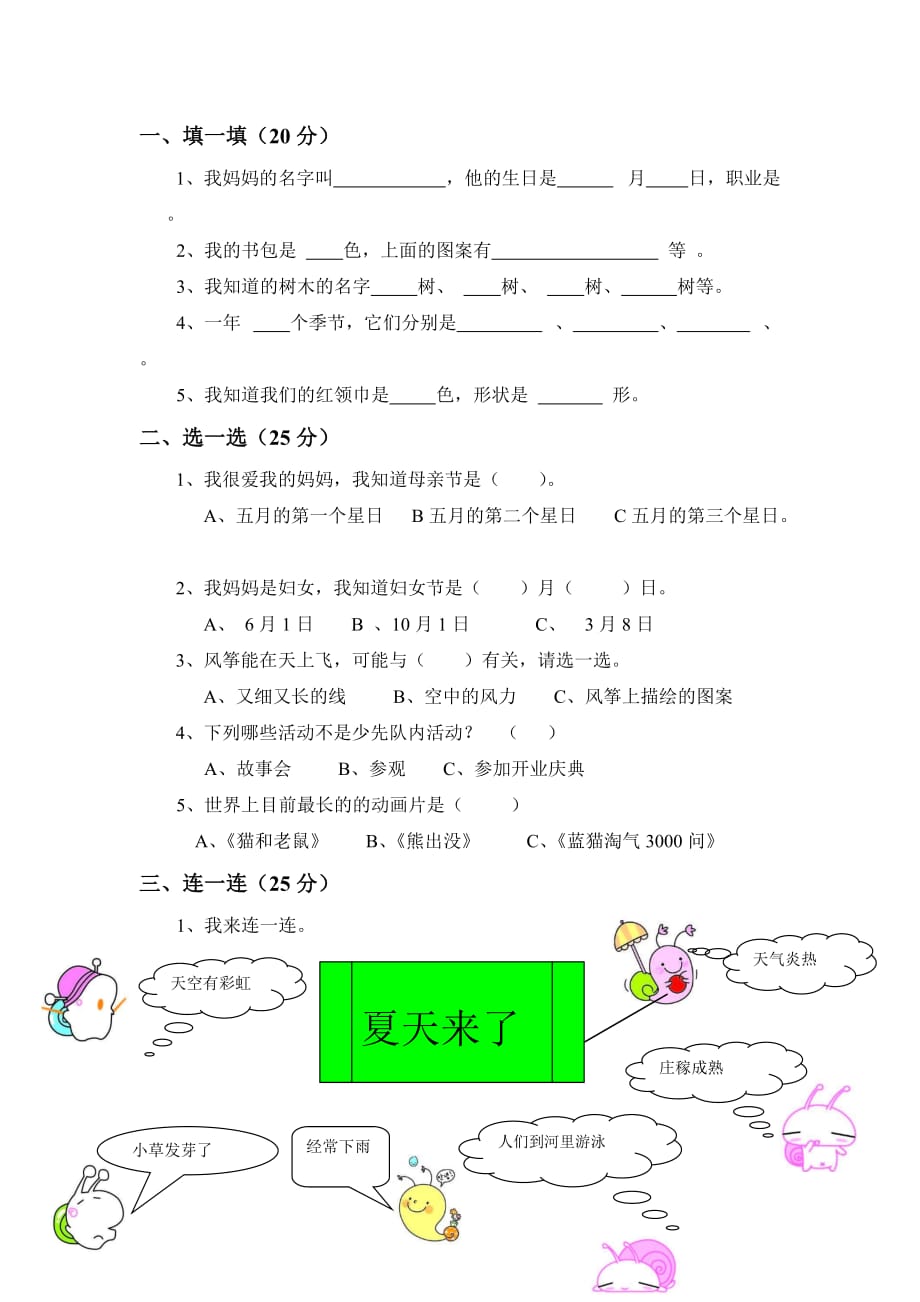 2012-2013年一年级综合实践活动下试题.doc_第1页