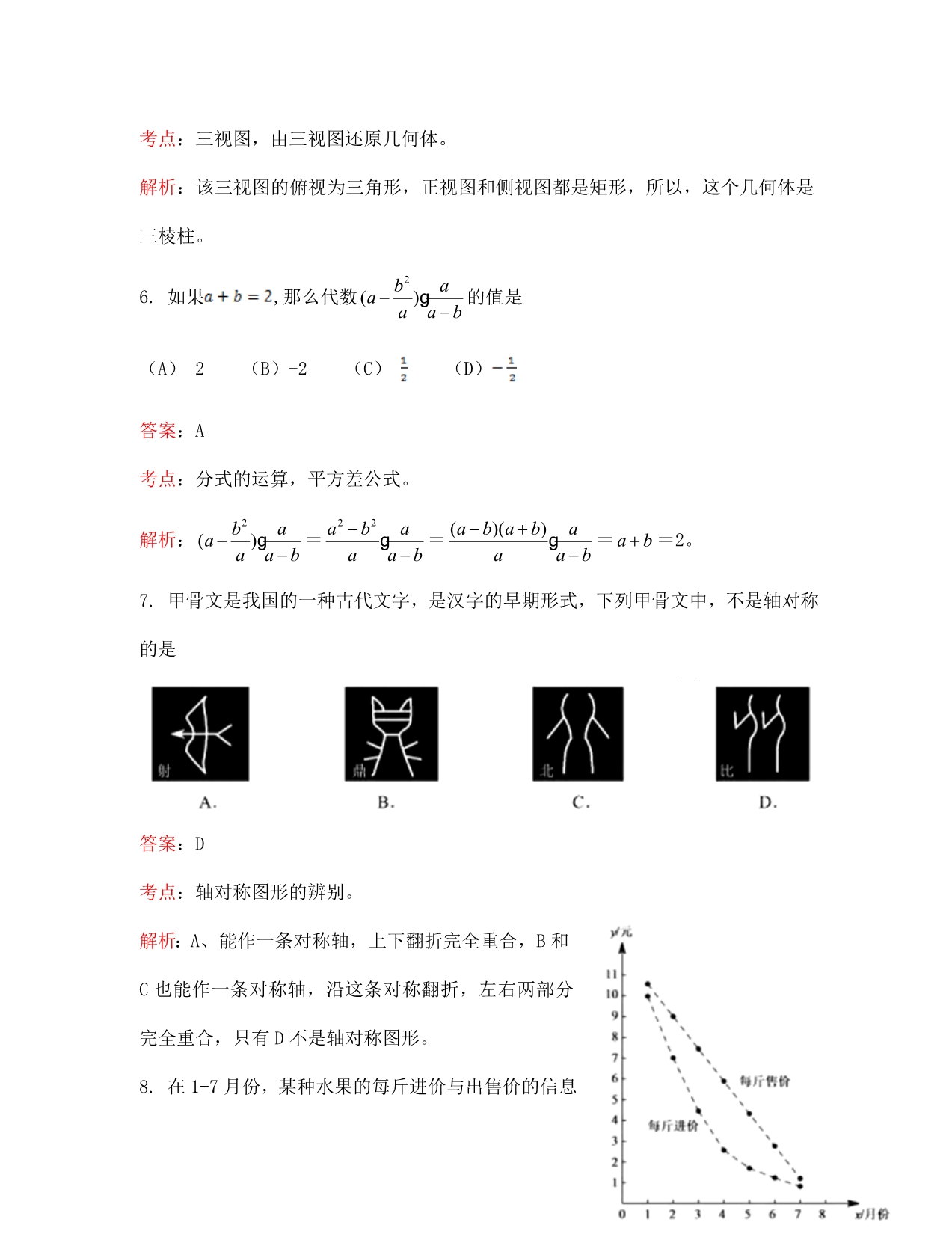 北京市中考数学试题解析版_第3页
