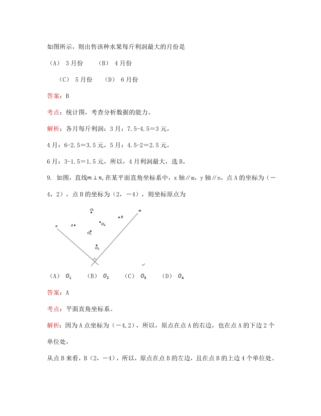 北京市中考数学试题解析版_第4页