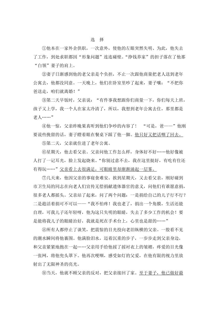 九年级202班期中考试（一）.doc_第5页