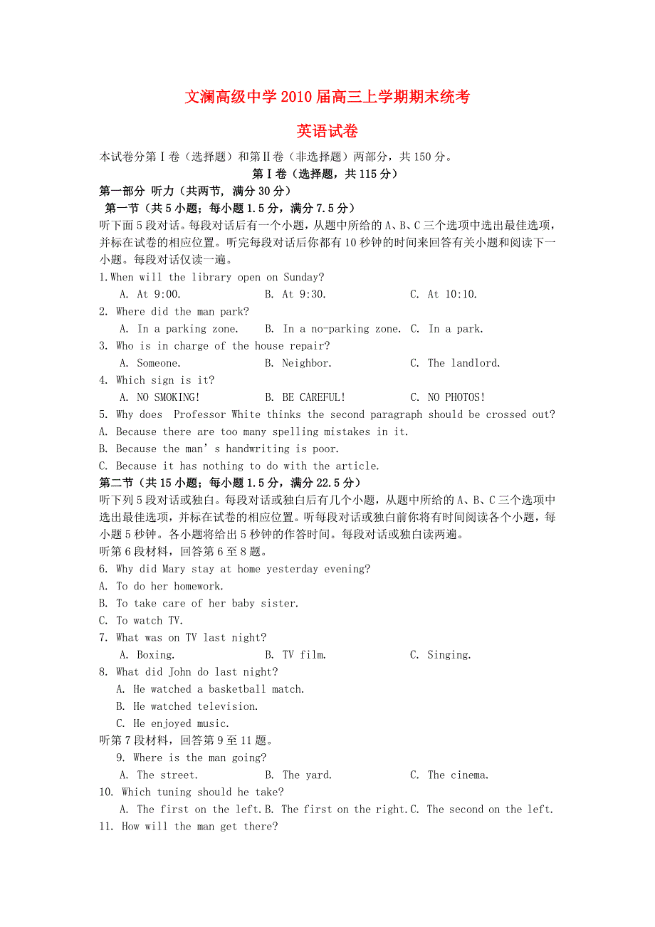 云南省文澜高级中学2010届高三英语上学期期末统考.doc_第1页