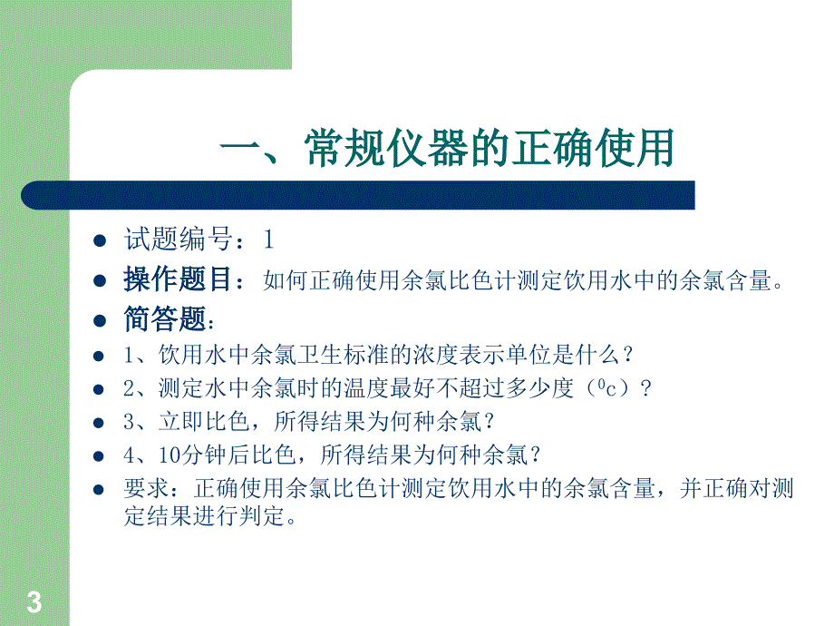 执业医师资格3汇总ppt课件.ppt_第3页