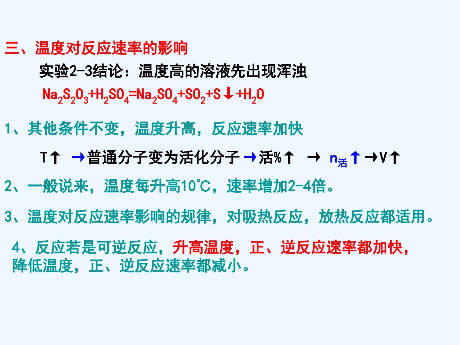 人教化学选修四学案设计课件：第二章 化学反应速率和化学平衡2.2第二课时_第2页