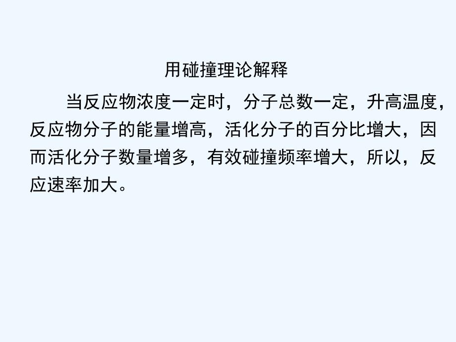 人教化学选修四学案设计课件：第二章 化学反应速率和化学平衡2.2第二课时_第3页