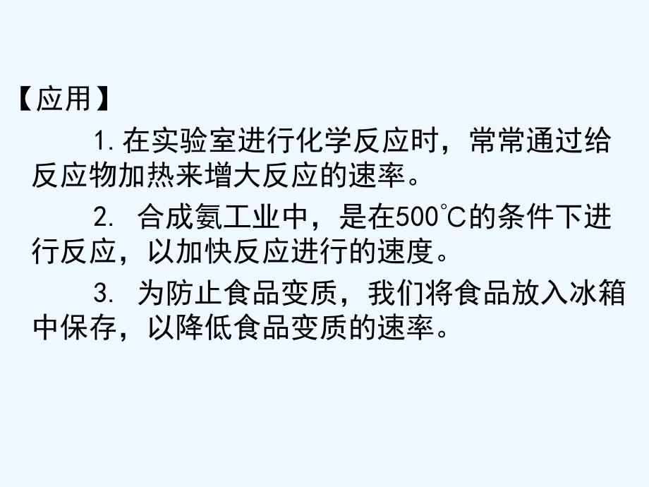 人教化学选修四学案设计课件：第二章 化学反应速率和化学平衡2.2第二课时_第4页