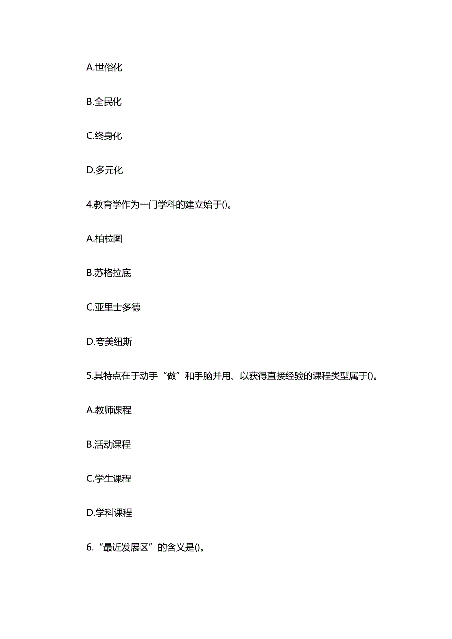 2014湖南教师资格小学教育学真题及答案.docx_第2页