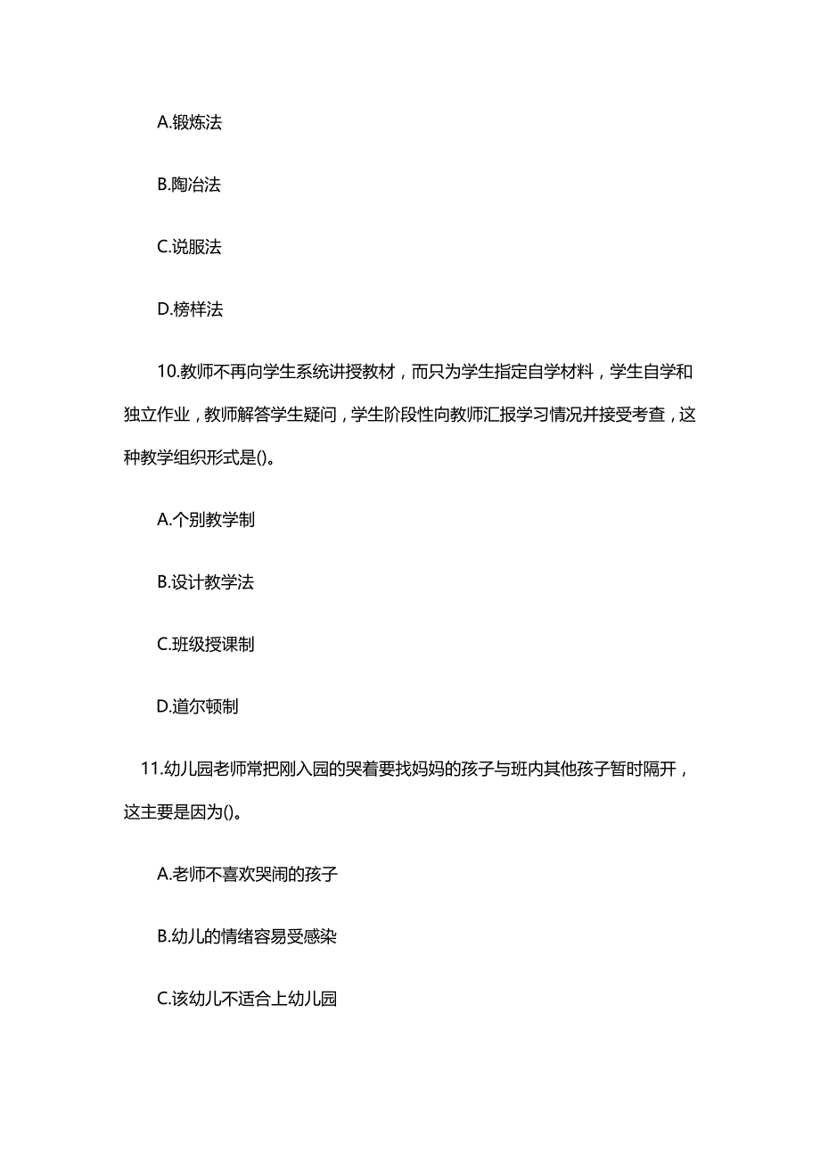 2014湖南教师资格小学教育学真题及答案.docx_第4页