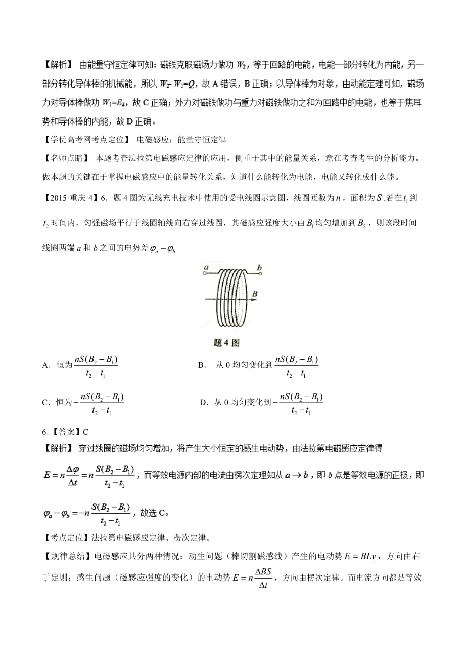 2015年高考物理真题分项解析：专题09电磁感应.doc_第4页