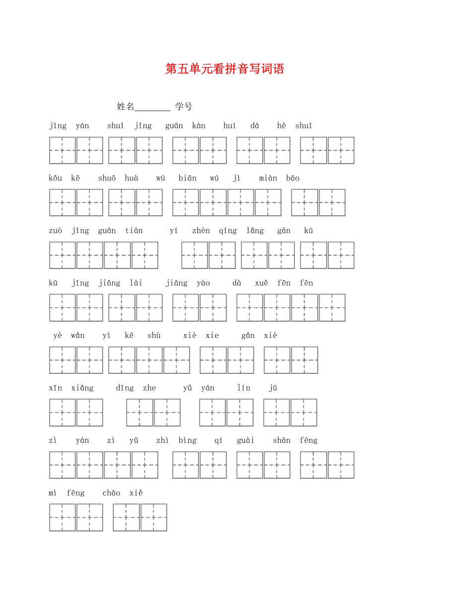 部编版二年级上册语文第五单元知识点复习题（通用）_第1页