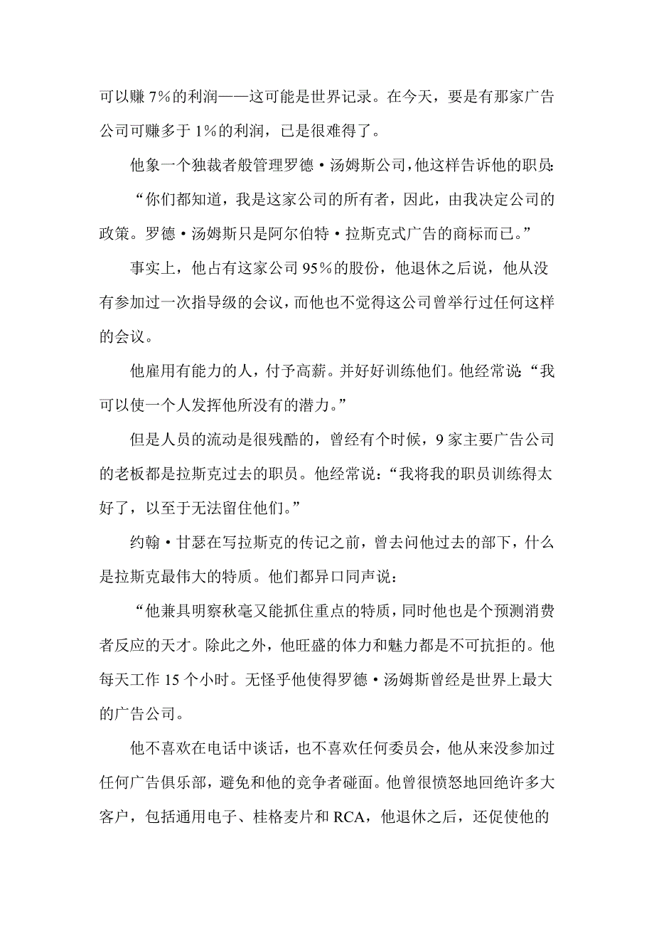 （广告传媒）广告殿堂六巨擘_第4页