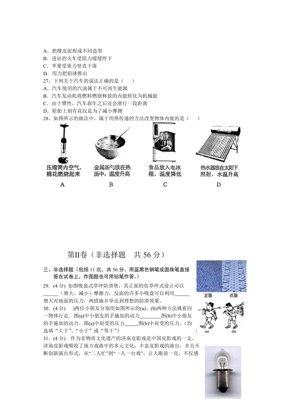 2013年中考模拟试题.doc_第3页