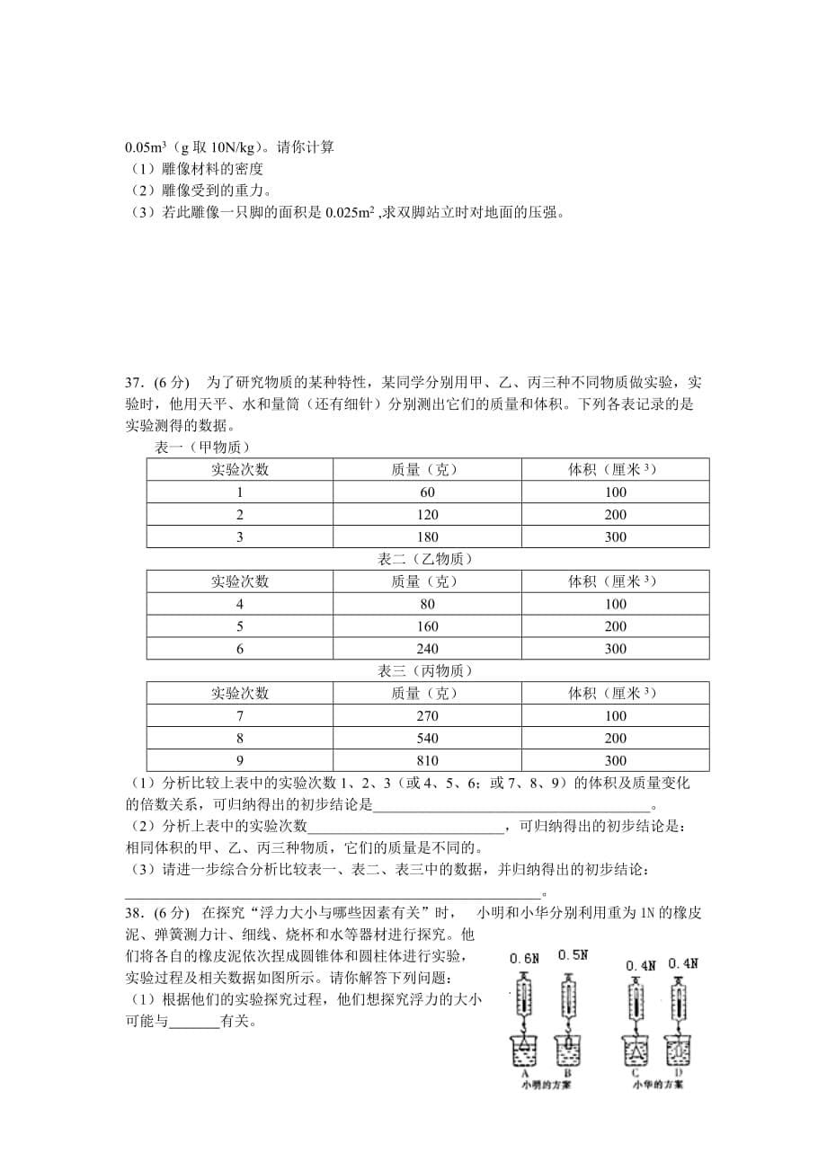 2013年中考模拟试题.doc_第5页