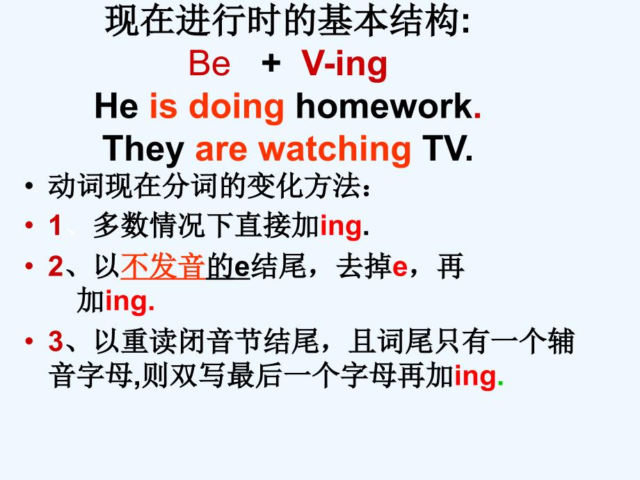 人教新目标英语七下unit 6 《I’m watching TV》课件2_第3页