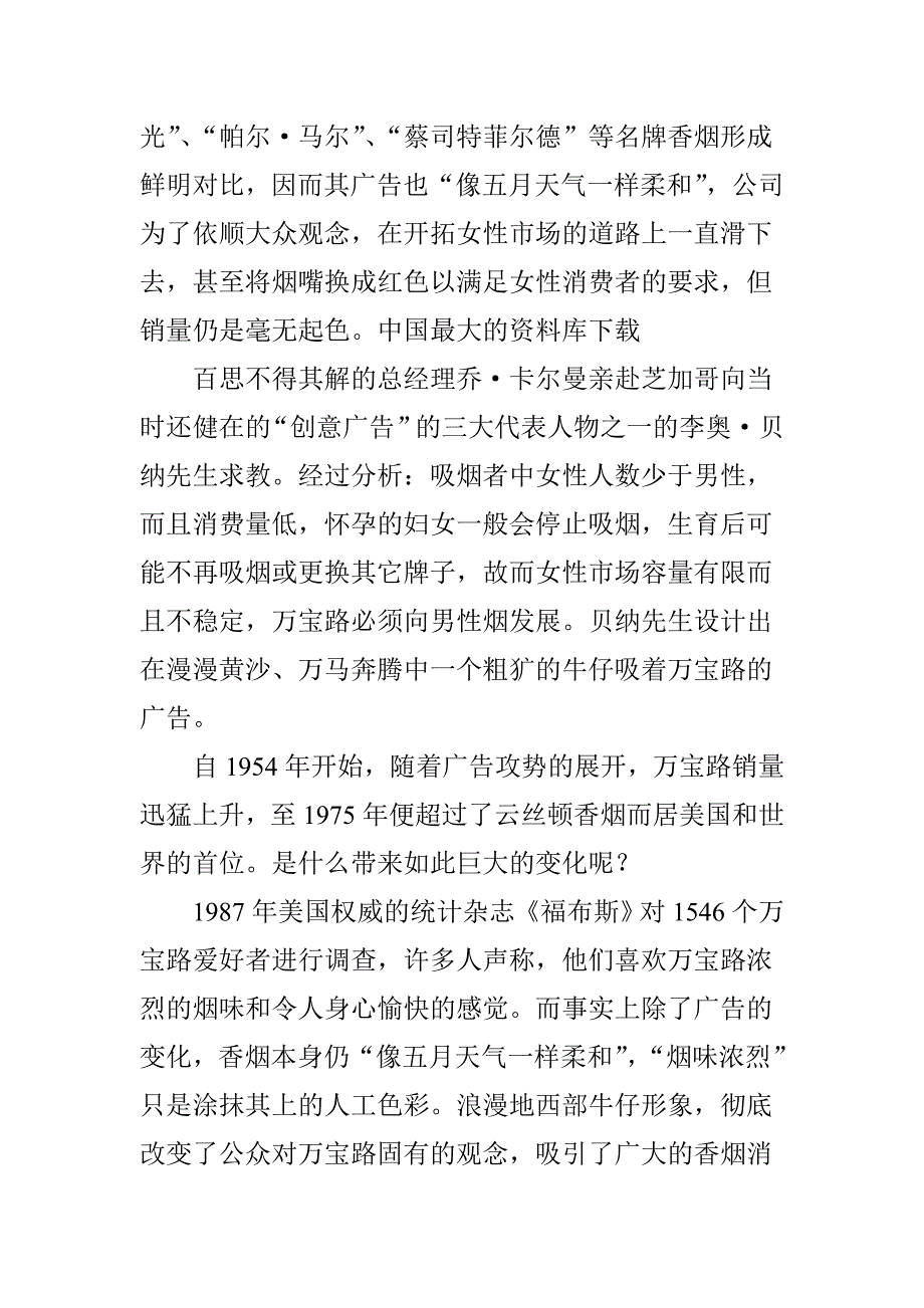 （广告传媒）世界广告站创意篇_第2页