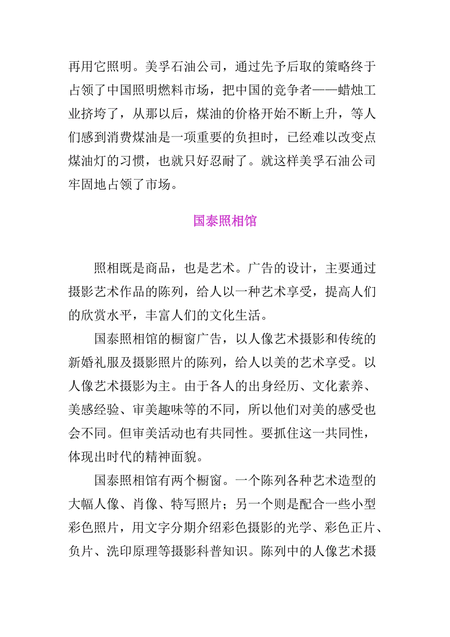 （广告传媒）世界广告站创意篇_第4页