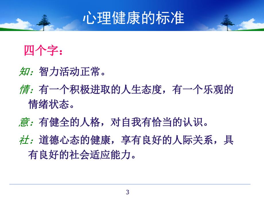 心理压力与情绪管理ppt课件.ppt_第3页