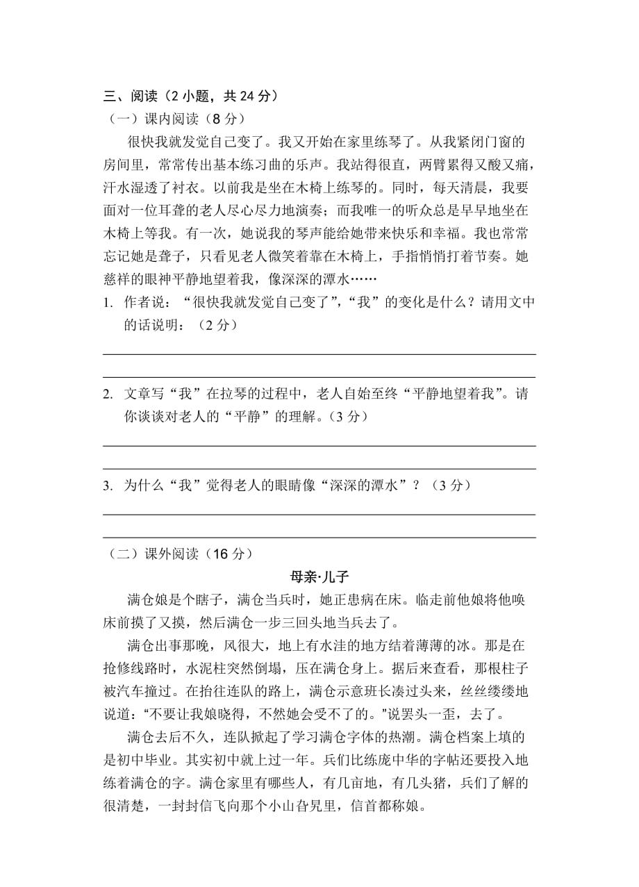 六年级语文统测试题及答案.doc_第3页