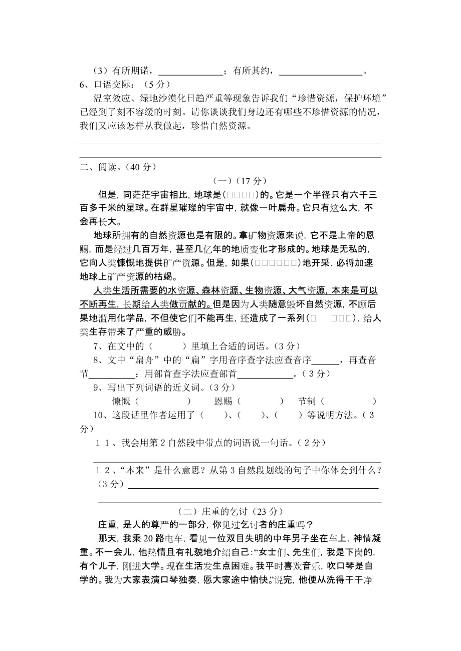 2012-2013年度第一学期六年级语文期中测试卷.doc_第2页