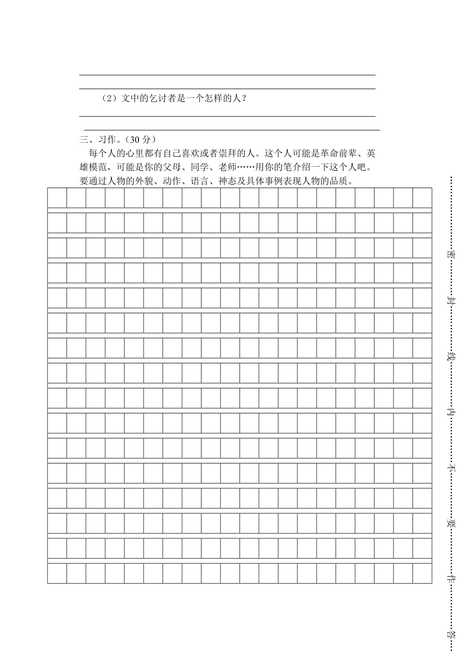 2012-2013年度第一学期六年级语文期中测试卷.doc_第4页