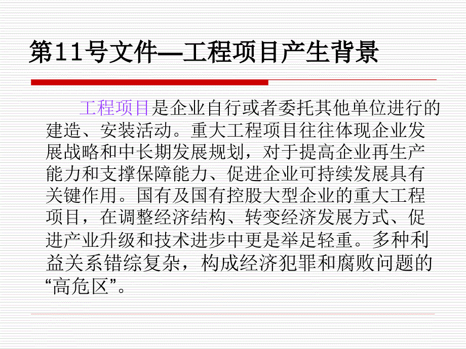 工程项目课件PPT专业课件.ppt_第2页