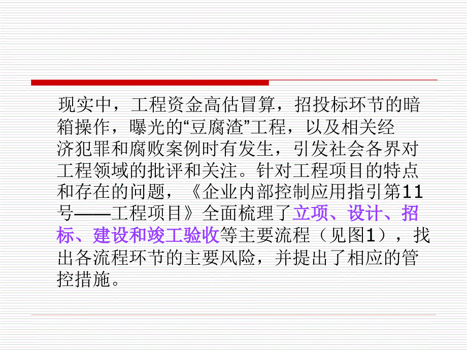 工程项目课件PPT专业课件.ppt_第3页