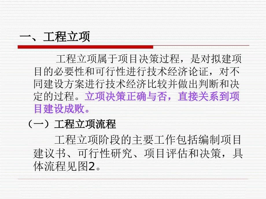 工程项目课件PPT专业课件.ppt_第5页