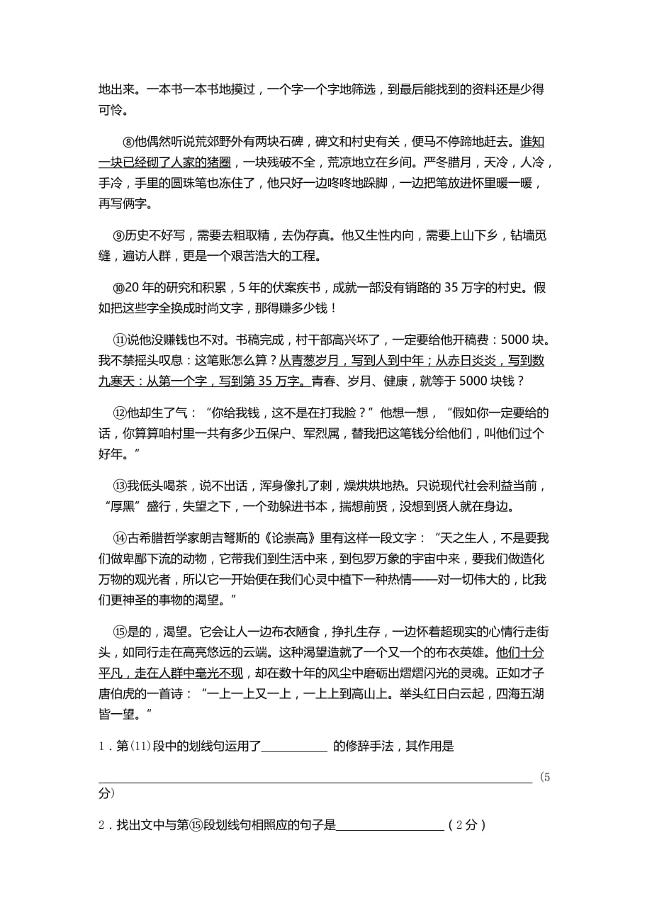 2015年上海中考语文试卷.docx_第4页