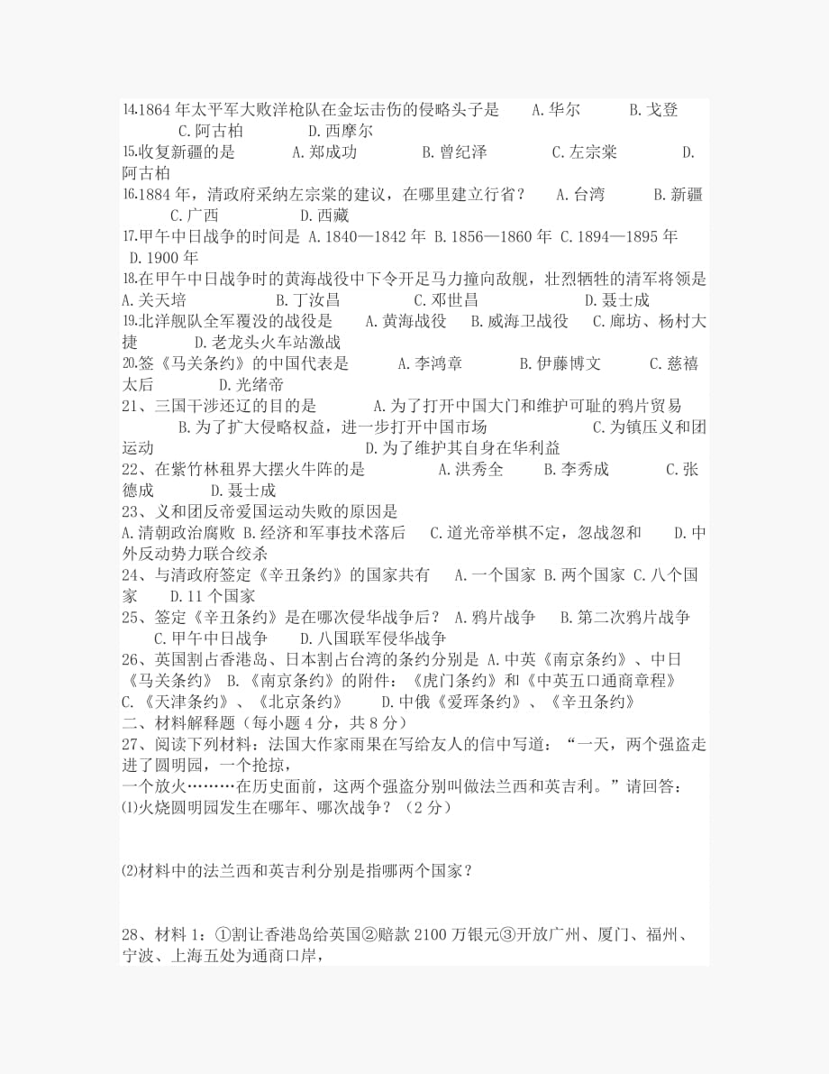 第一学习主题列强的侵略与中国人民的抗争测试题3（川教版八年级上册）_第2页