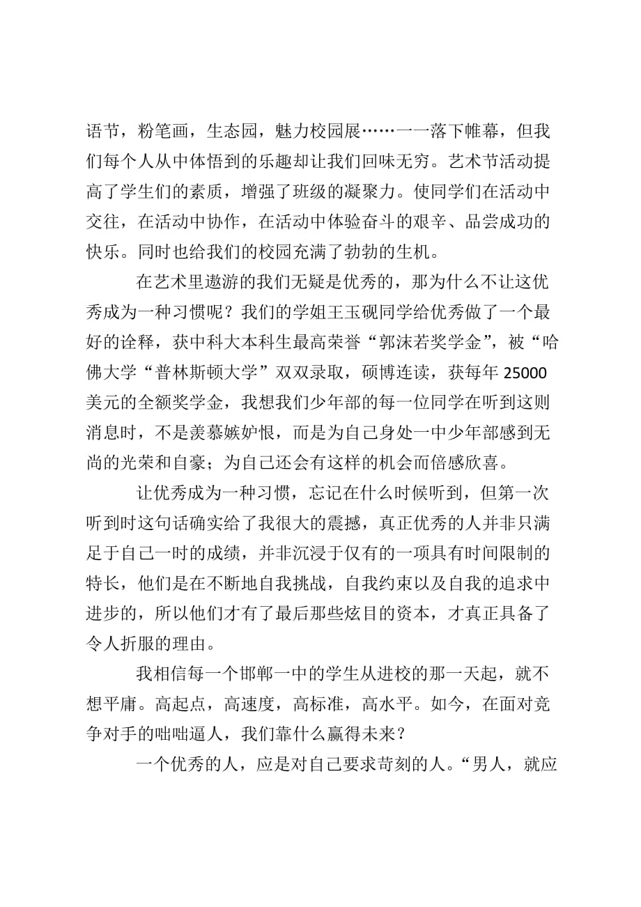 让优秀成为一种习惯演讲稿3篇_第4页