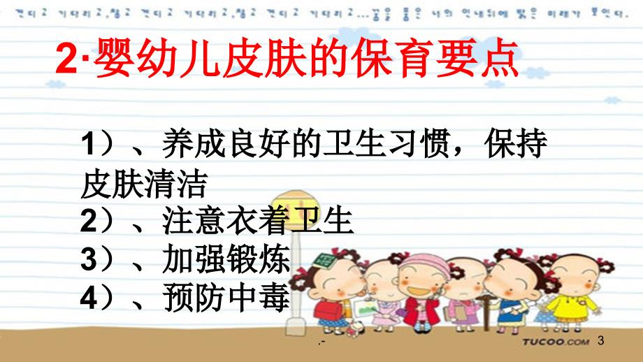 幼儿卫生学复习(一)PPT课件.ppt_第3页