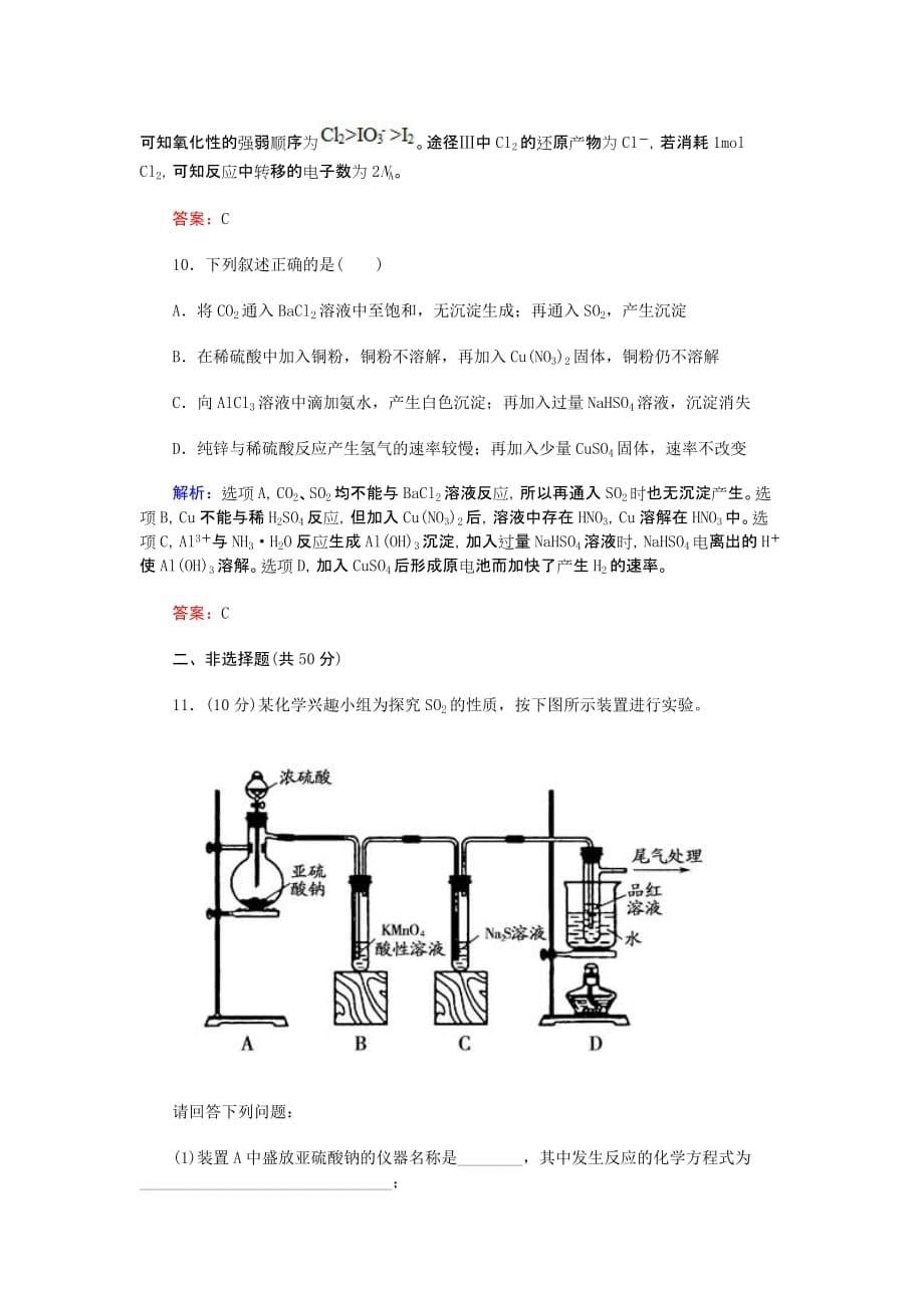 2013年高考化学必考点常见非金属及其化合物.doc_第5页