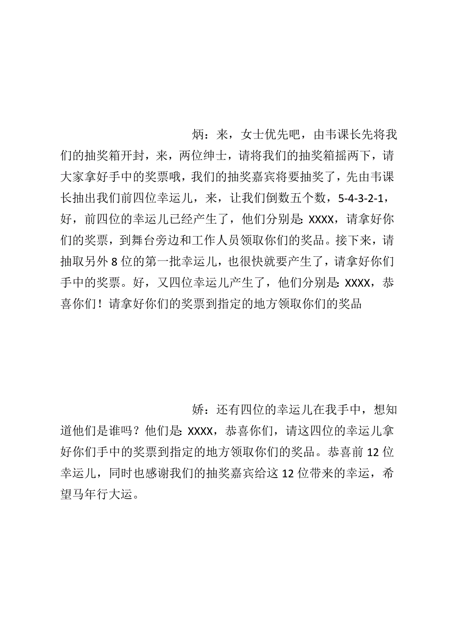 舞蹈班汇报演出抽奖环节主持词_第4页