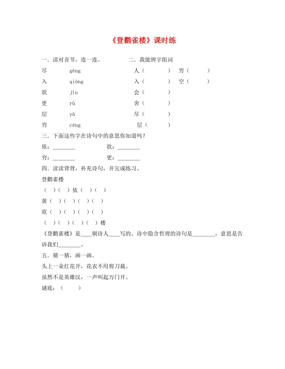 12登鹳雀楼练习题及答案_第1页