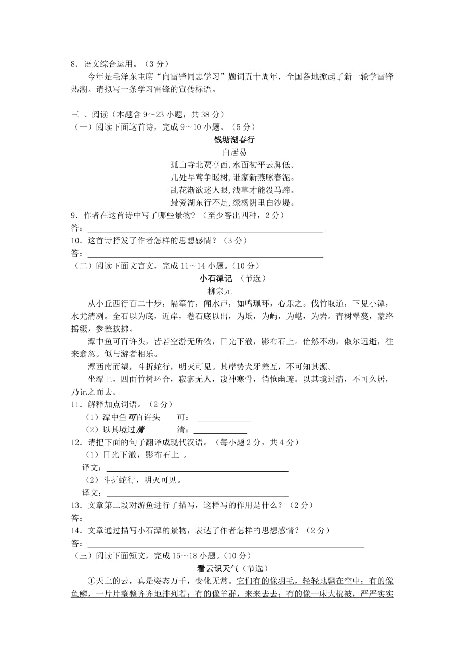 云南省德宏州2012年初中学业水平考试语文试题卷.doc_第2页