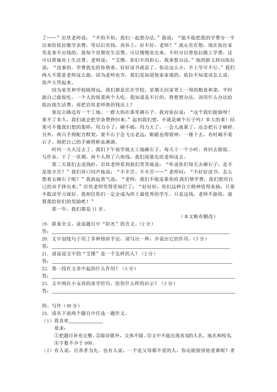 云南省德宏州2012年初中学业水平考试语文试题卷.doc_第4页