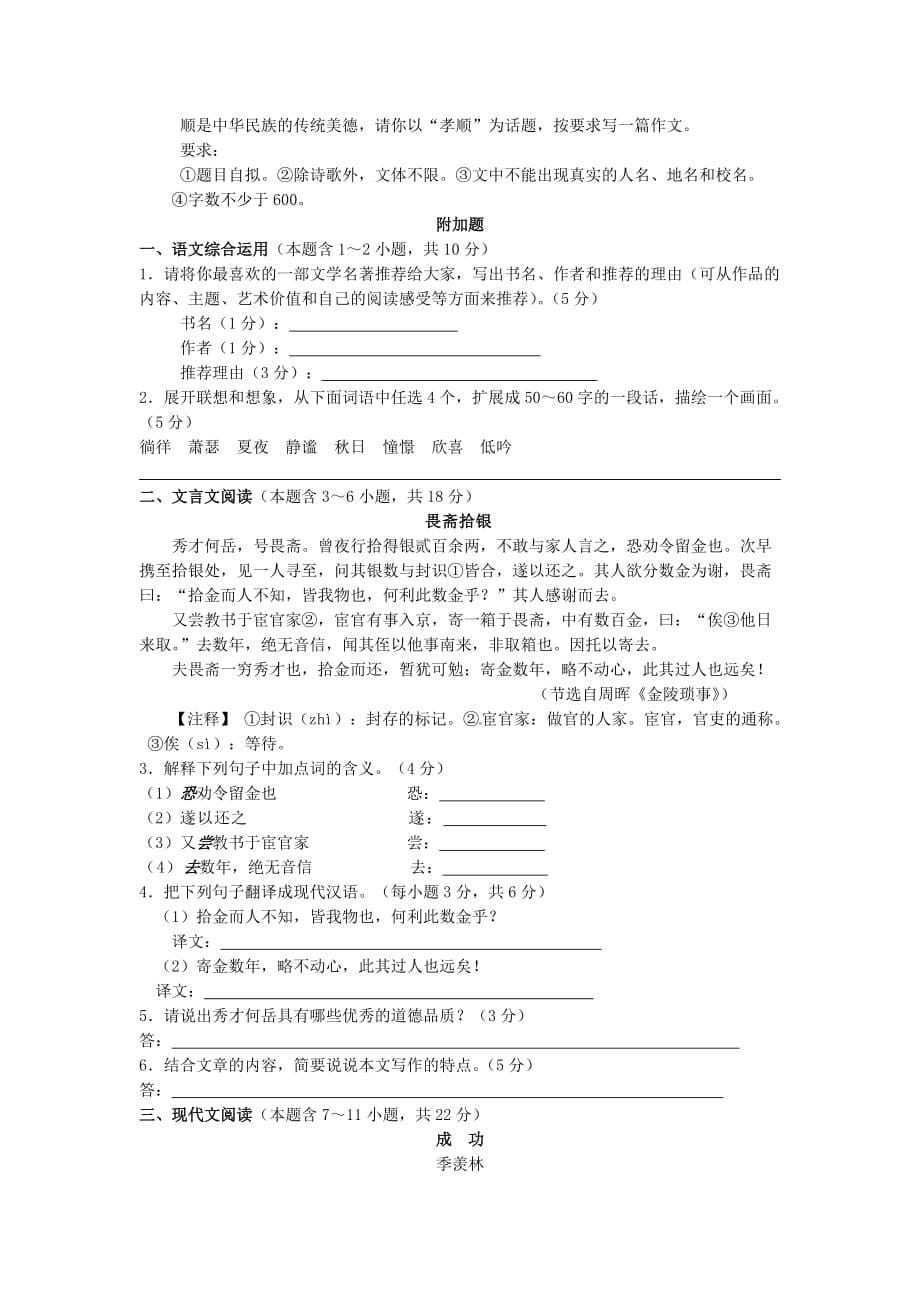 云南省德宏州2012年初中学业水平考试语文试题卷.doc_第5页