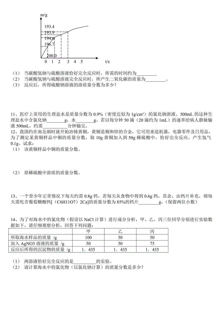 中学化学计算中考汇编.doc_第3页