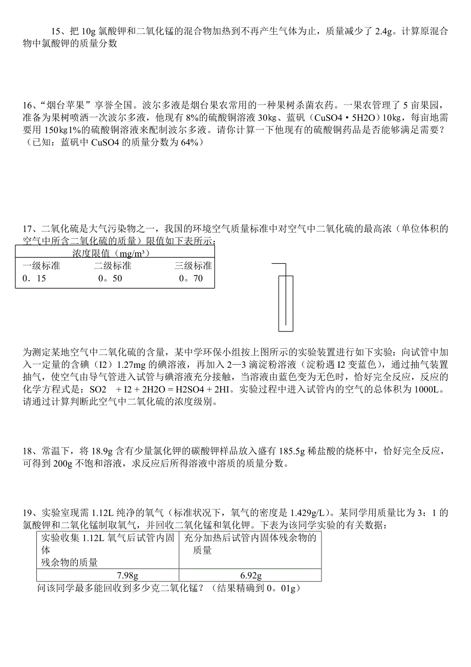 中学化学计算中考汇编.doc_第4页