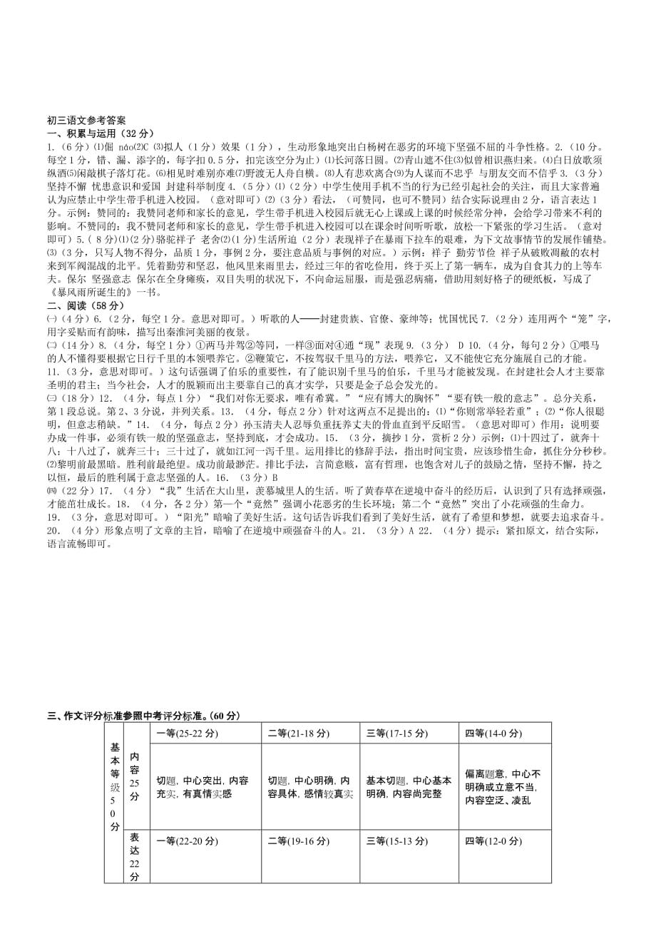 九年级上册语文综合测试题（四）.doc_第4页