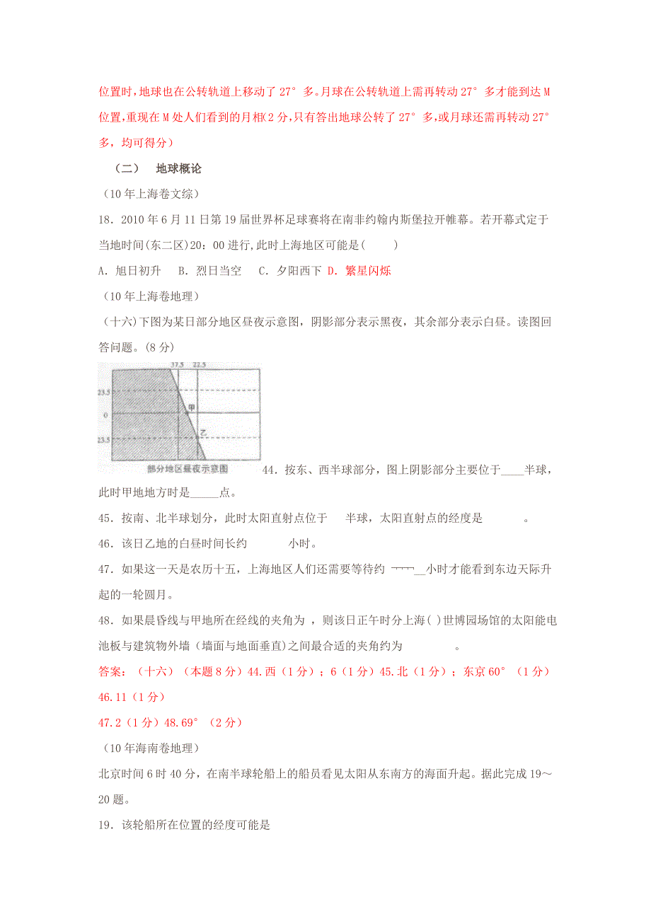 2010年高考地理试题分类汇编01自然地理.doc_第2页