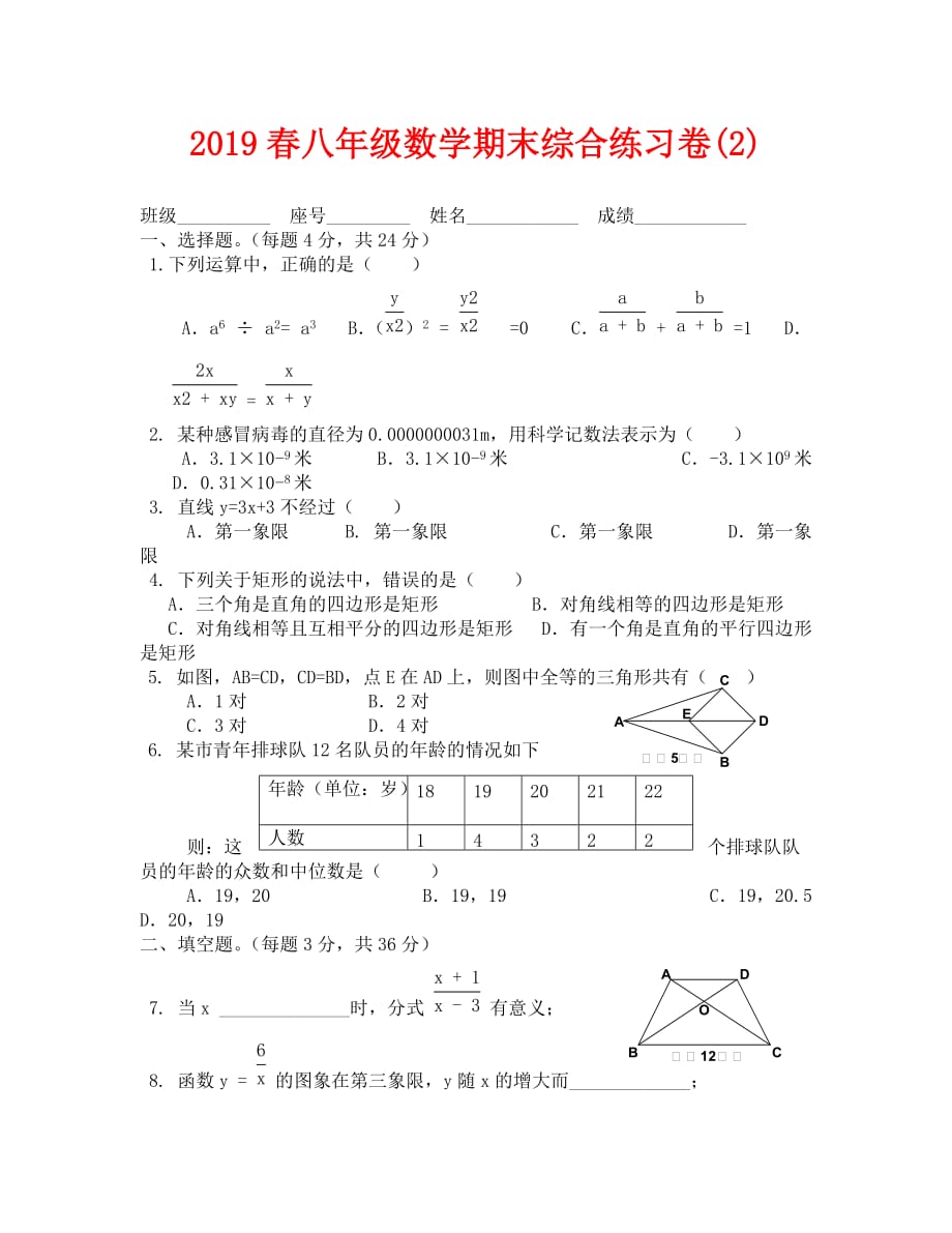 2019春八年级数学期末综合练习卷(2)(含答案)_第1页