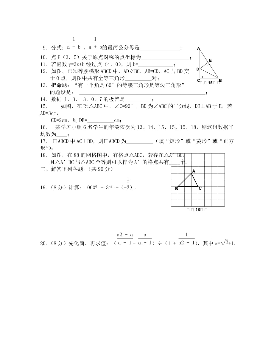 2019春八年级数学期末综合练习卷(2)(含答案)_第2页