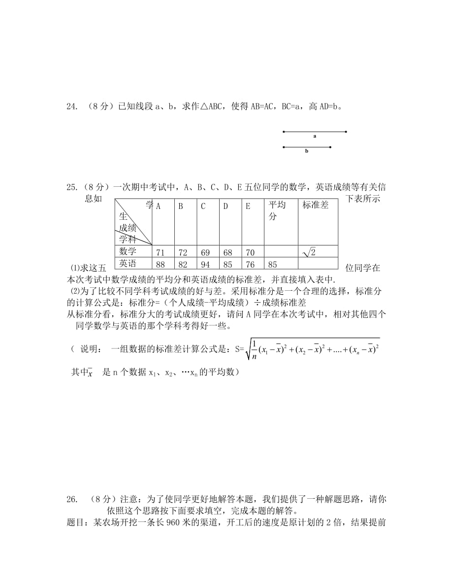 2019春八年级数学期末综合练习卷(2)(含答案)_第4页