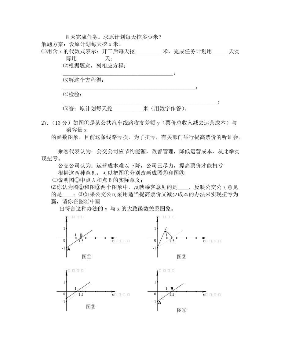2019春八年级数学期末综合练习卷(2)(含答案)_第5页