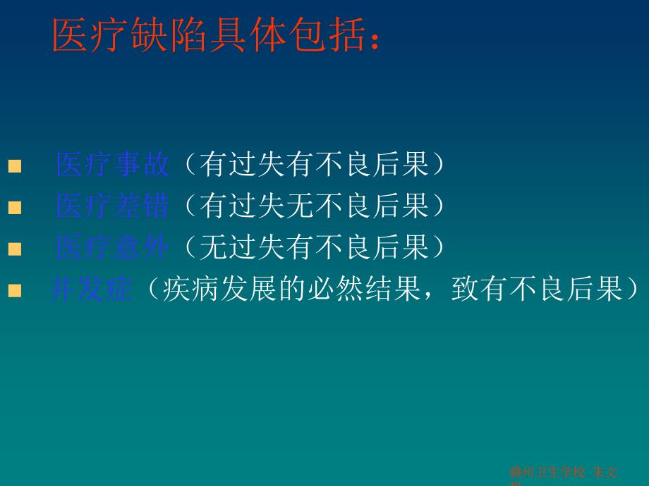 医疗缺陷及防治专业ppt课件.ppt_第2页