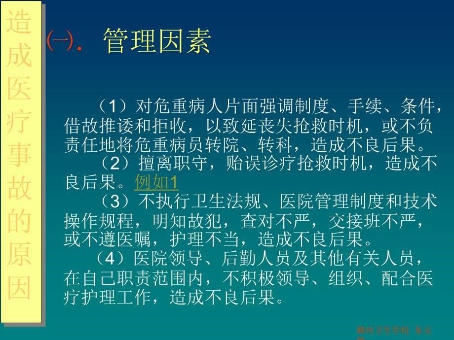 医疗缺陷及防治专业ppt课件.ppt_第5页